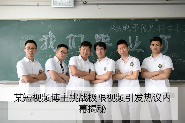 mou-duan-shi-pin-bo-zhu-tiao-zhan-ji-xian-shi-pin-yin-fa-re-yi-nei-mu-jie-mi-1-923.jpg